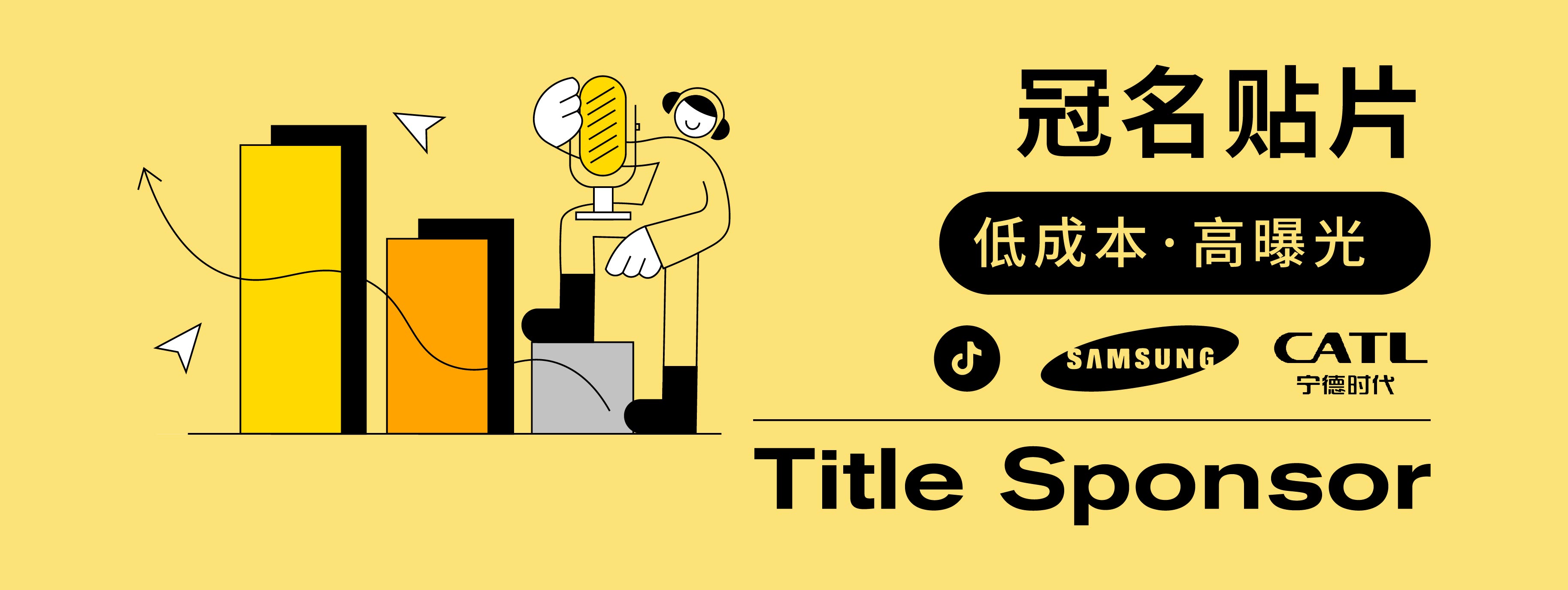 冠名贴片·合作案例